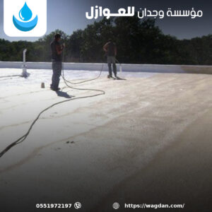 شركة عزل بالقصيم